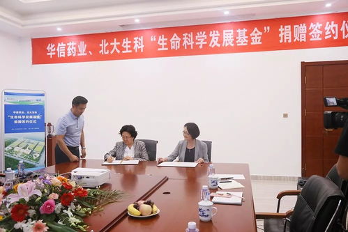 北大生科 华信药业 硒蛋白 硒制剂发展追踪软科学研究 十周年研讨会 暨 华信药业生命科学发展基金 签约仪式圆满举办
