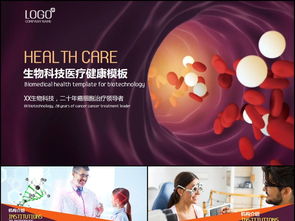 生物科技细胞基因免疫治疗ppt模板ppt下载 医疗美容ppt大全 编号 16888993