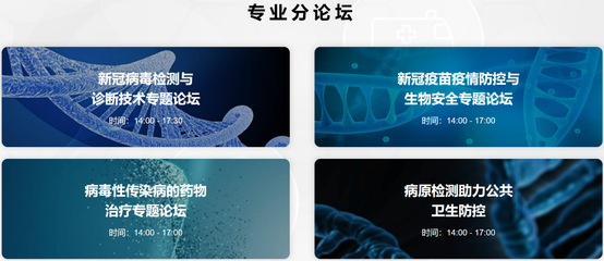 焦科技抗疫前沿,论道中国生物产业盛会