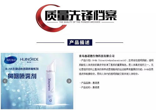 青岛惠诺德生物科技