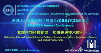 美国华人生物医药科技协会 cba 第22届年会即将于2017年6月25日在马州召开