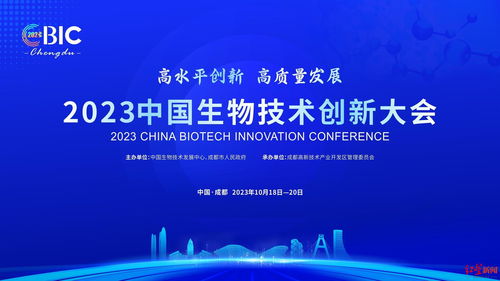 首发4本权威医学报告新书,2023中国生物技术创新大会将于10月18日 20日在蓉举行