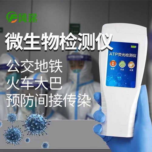 食品微生物检测仪器 采购新闻ft atp 1 山东风铃物联网科技