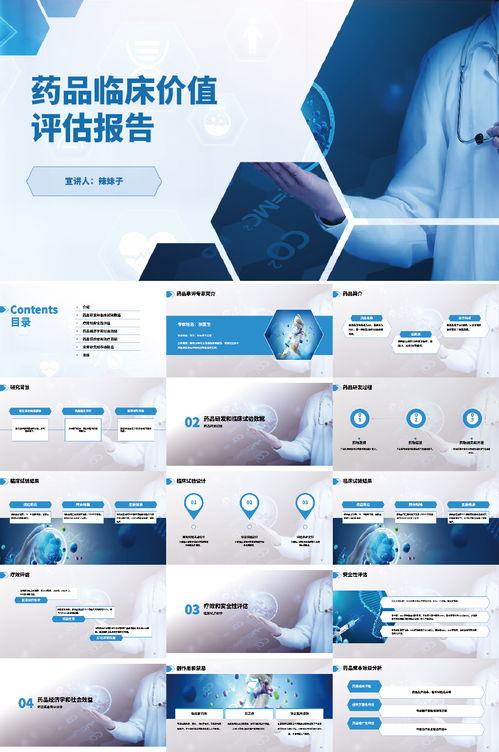 药品生物信息学生物科技医疗研究讲座ppt 6.26