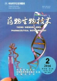 临床微生物技术期刊 药物生物技术杂志 2016年02期