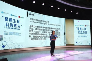 生物科技与金融的联姻：专场路演深度解析